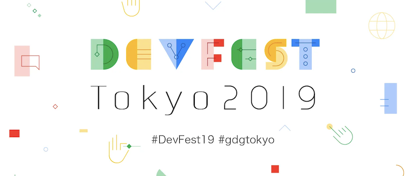 Google好きの開発者が集結！GDG DevFest Tokyo 2019に参加してきました