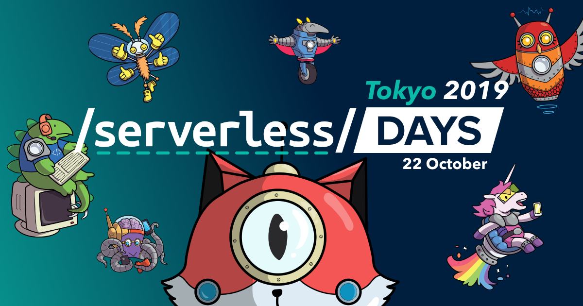 Serverless Days Tokyo 2019 に参加してきました